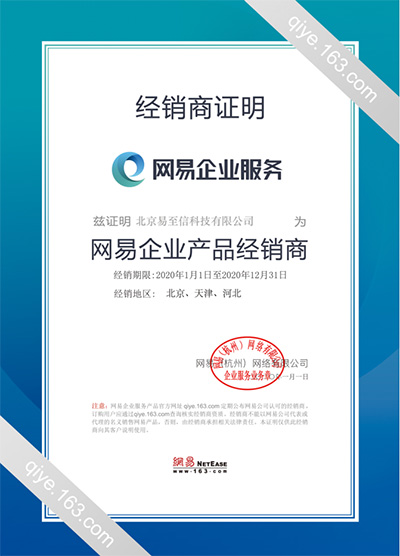 茄萣网易企业邮箱