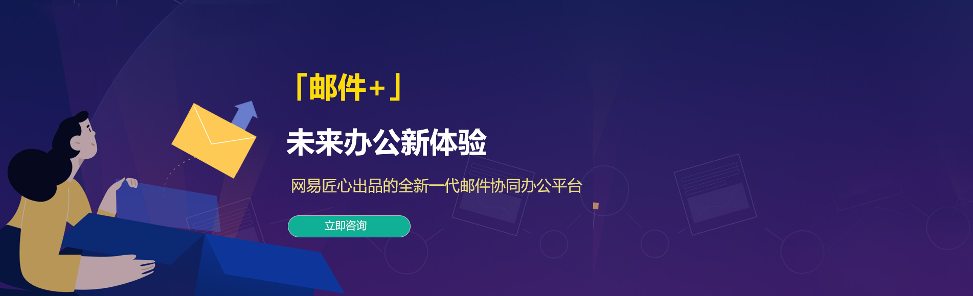 茄萣网易企业邮箱