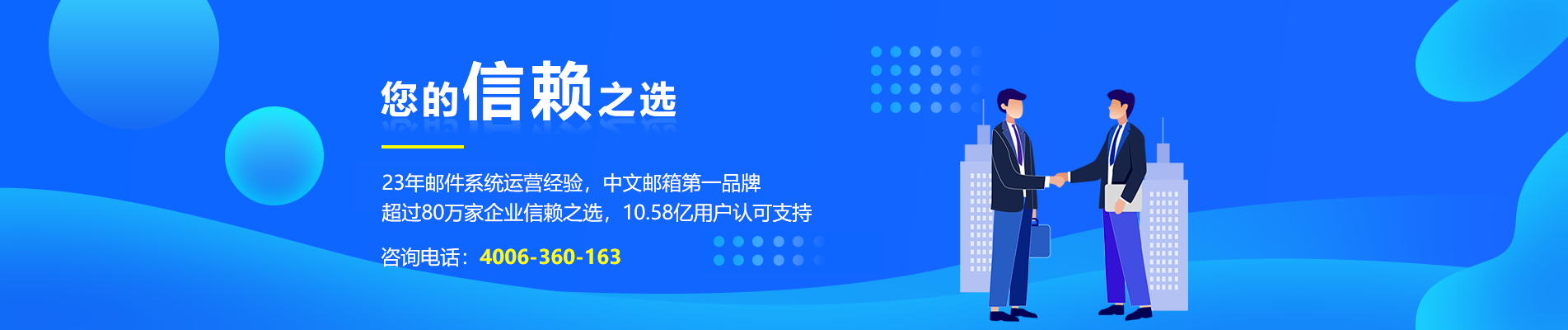 茄萣网易企业邮箱