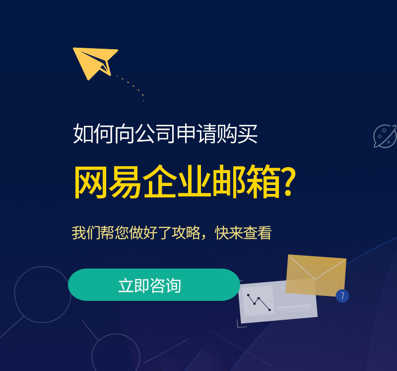 茄萣网易企业邮箱