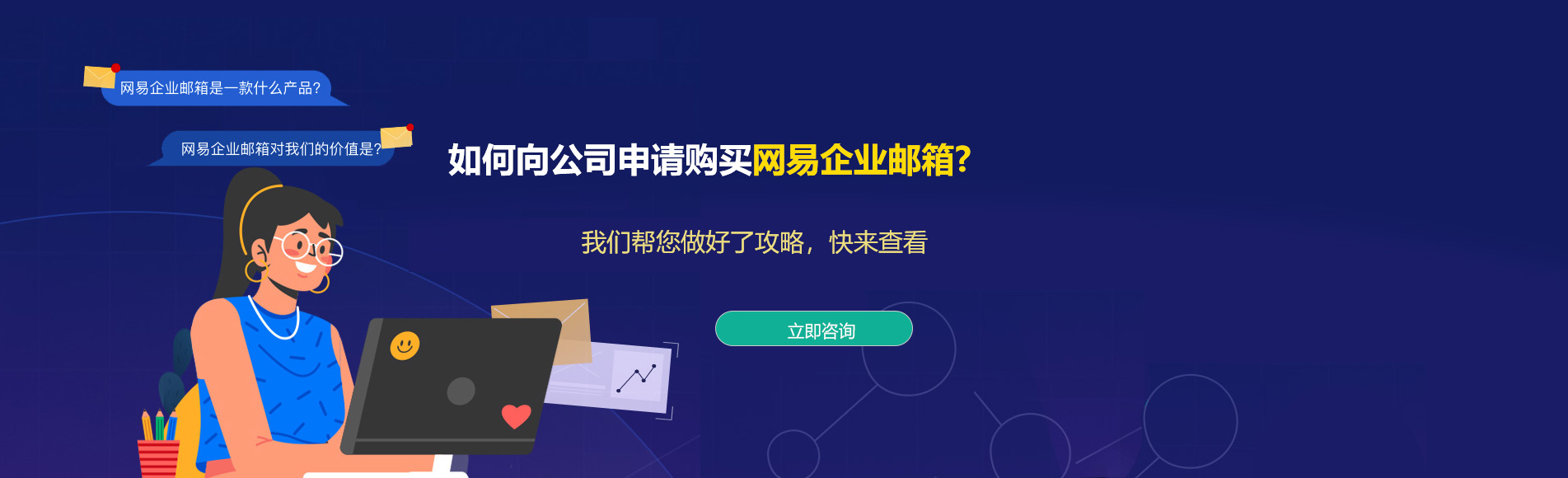 茄萣网易企业邮箱