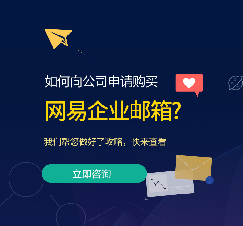 茄萣网易企业邮箱